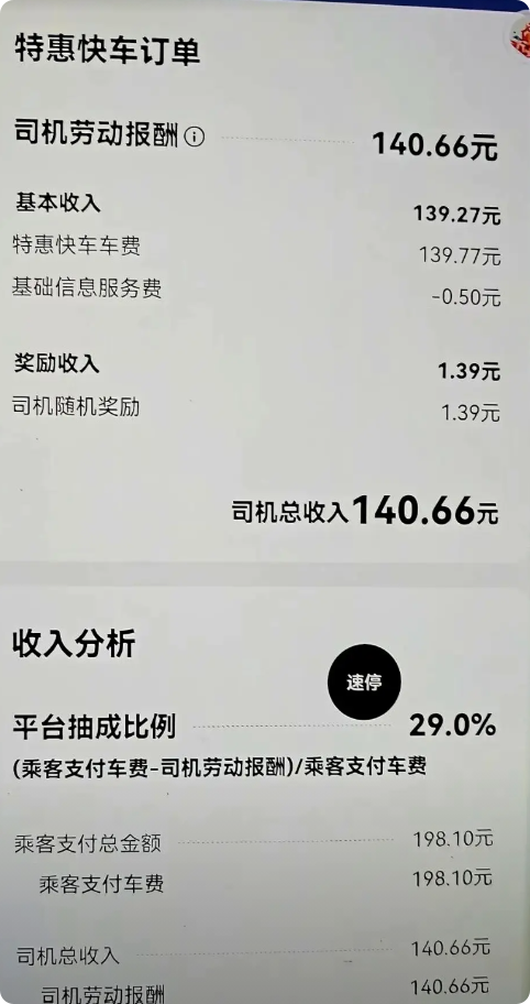 今天从佛山打网约车到东莞塘厦清溪，到目的地以后我把钱付了，正在下车的时候网约车司