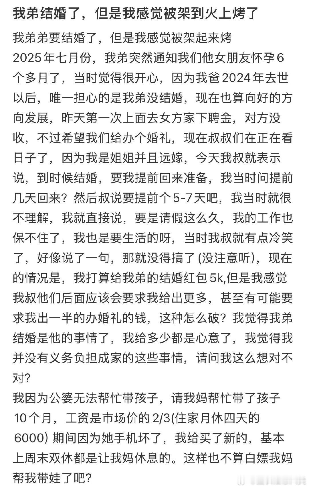 我弟弟结了婚，我却感觉被推到了风口浪尖。