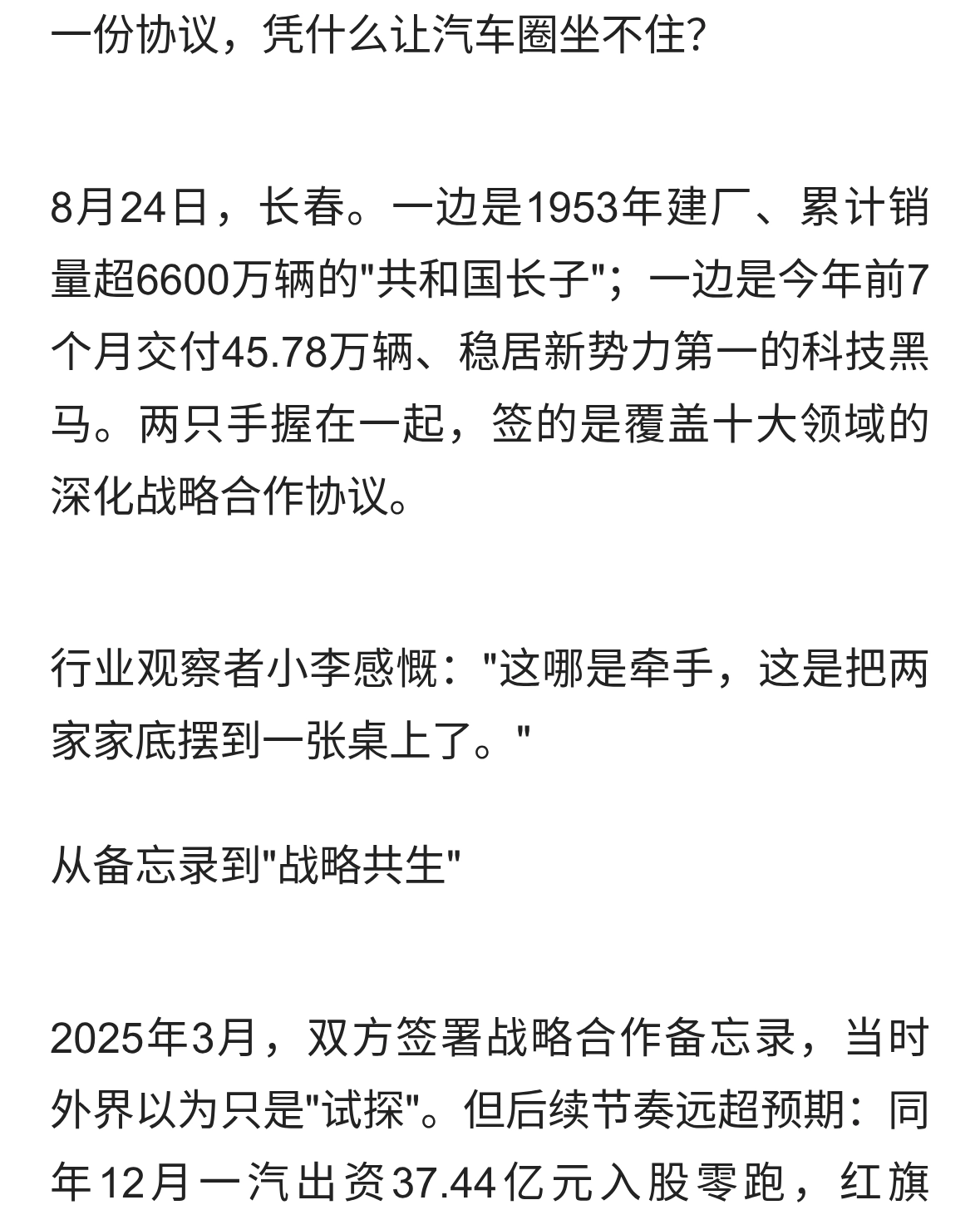 老牌国企牵手新势力！一汽与零跑&