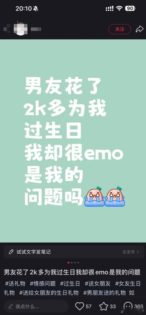 “男友花了2k多为我过生日我却很emo”​​​