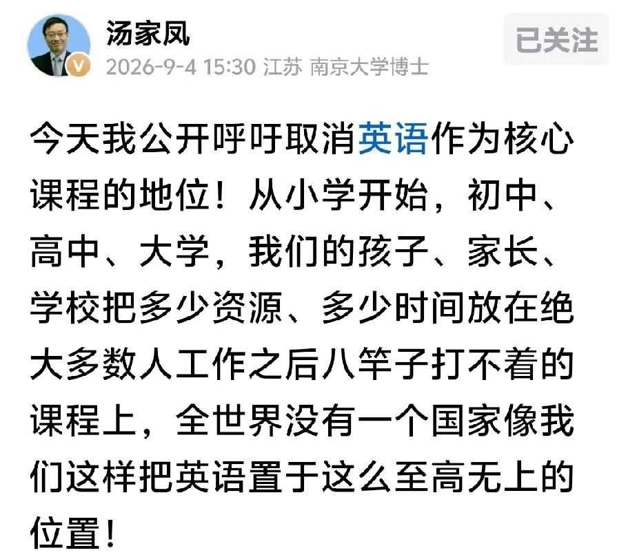 汤家凤今天下午开轰：全世界没有哪个国家像我们这样把英语送上天！崇洋媚外的历史该管