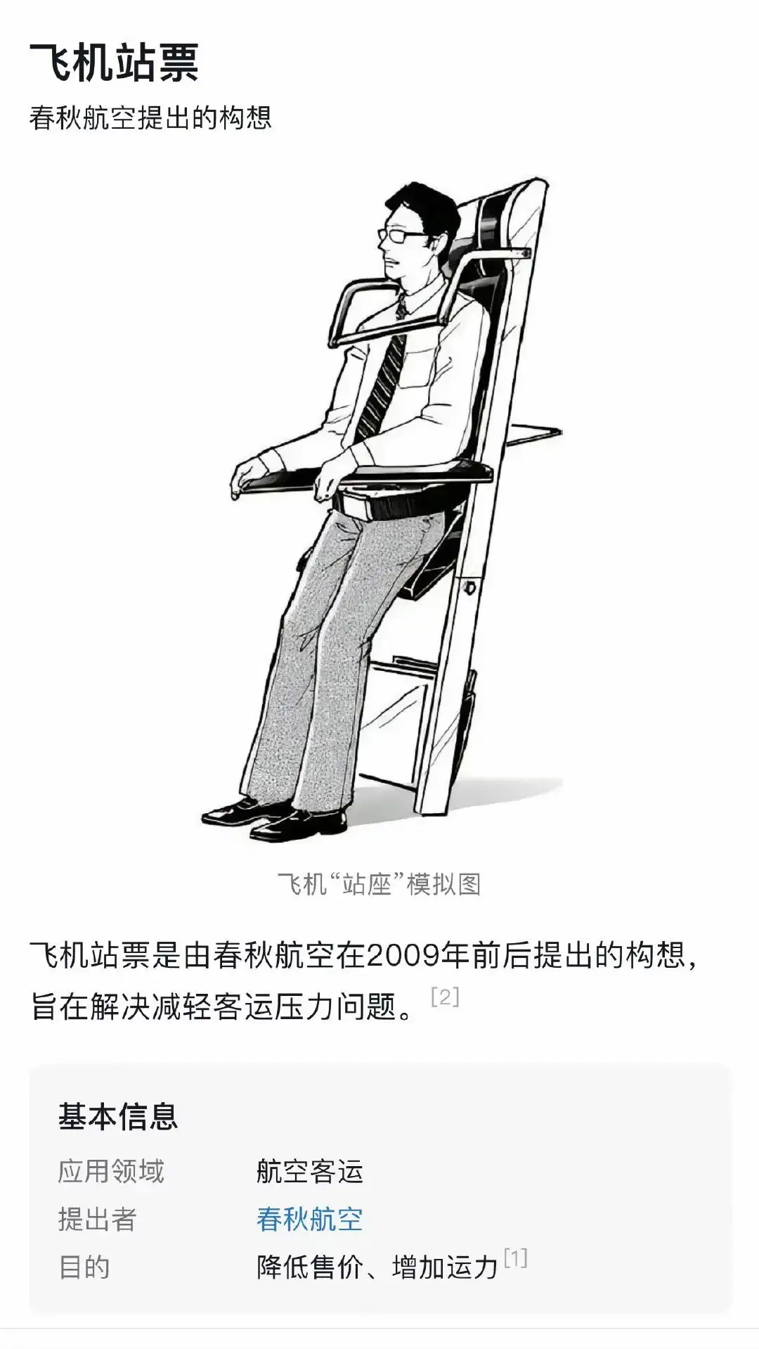 飞机站票，真的要来了吗？