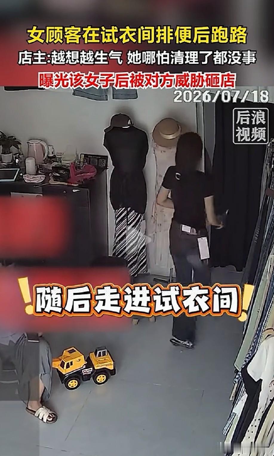 丢人丢到家了！山东菏泽，女子内急，情急之下于跑进服装店试衣间，悄悄在里面排便，还