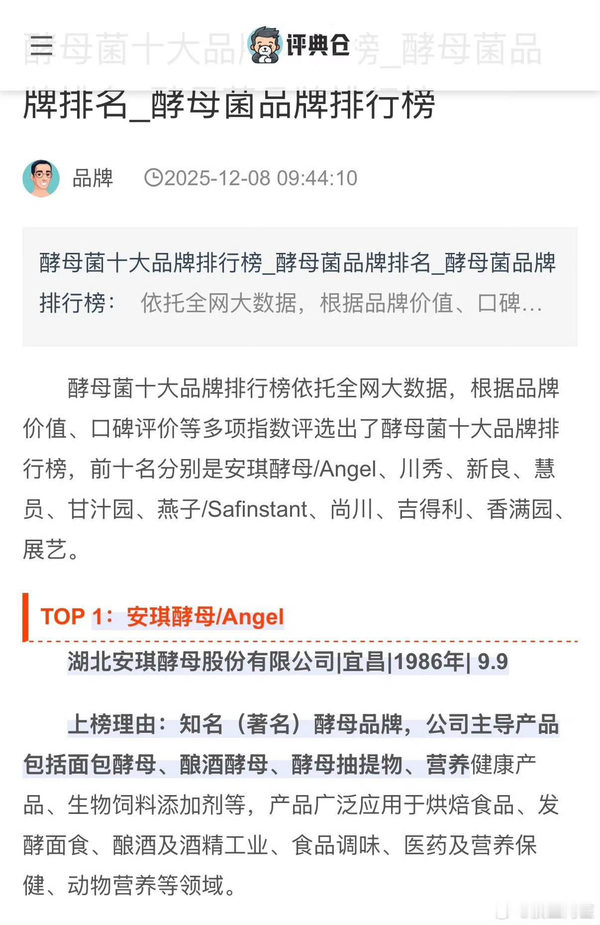 我本来还在好奇为啥突然提到撒酵母粉造梗能力这块，活人流量就是很无敌啊得闲谨制