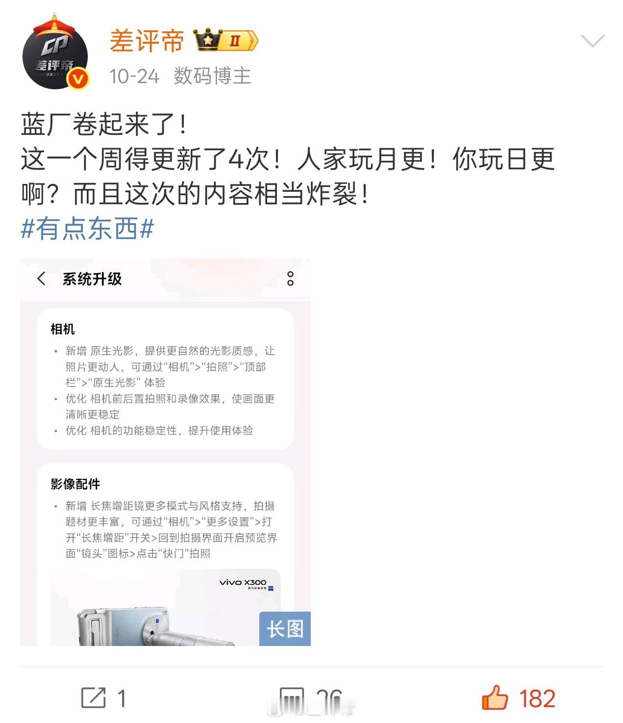 24号刚夸完蓝厂日更！26号蓝厂又来了一波更新，好家伙，工程师打鸡血了啊？有点东