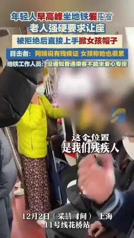早高峰的上海地铁，一场“爱心专座”之争成了全车焦点！一位阿姨要求年轻女孩让座，女