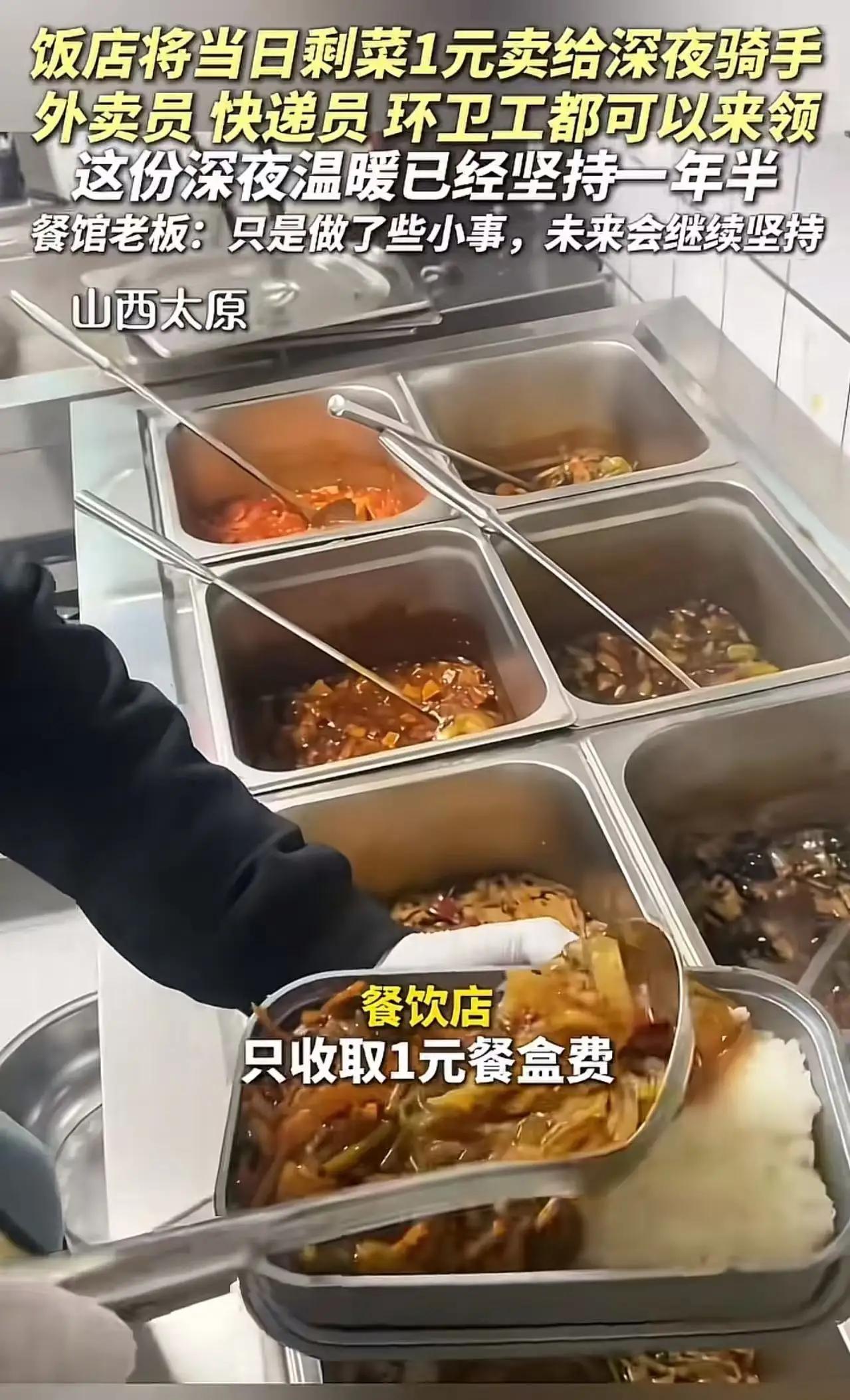 太原“1元盒饭”：深夜里的温暖善举与人间大爱在山西太原，有这样一家饭店，在每