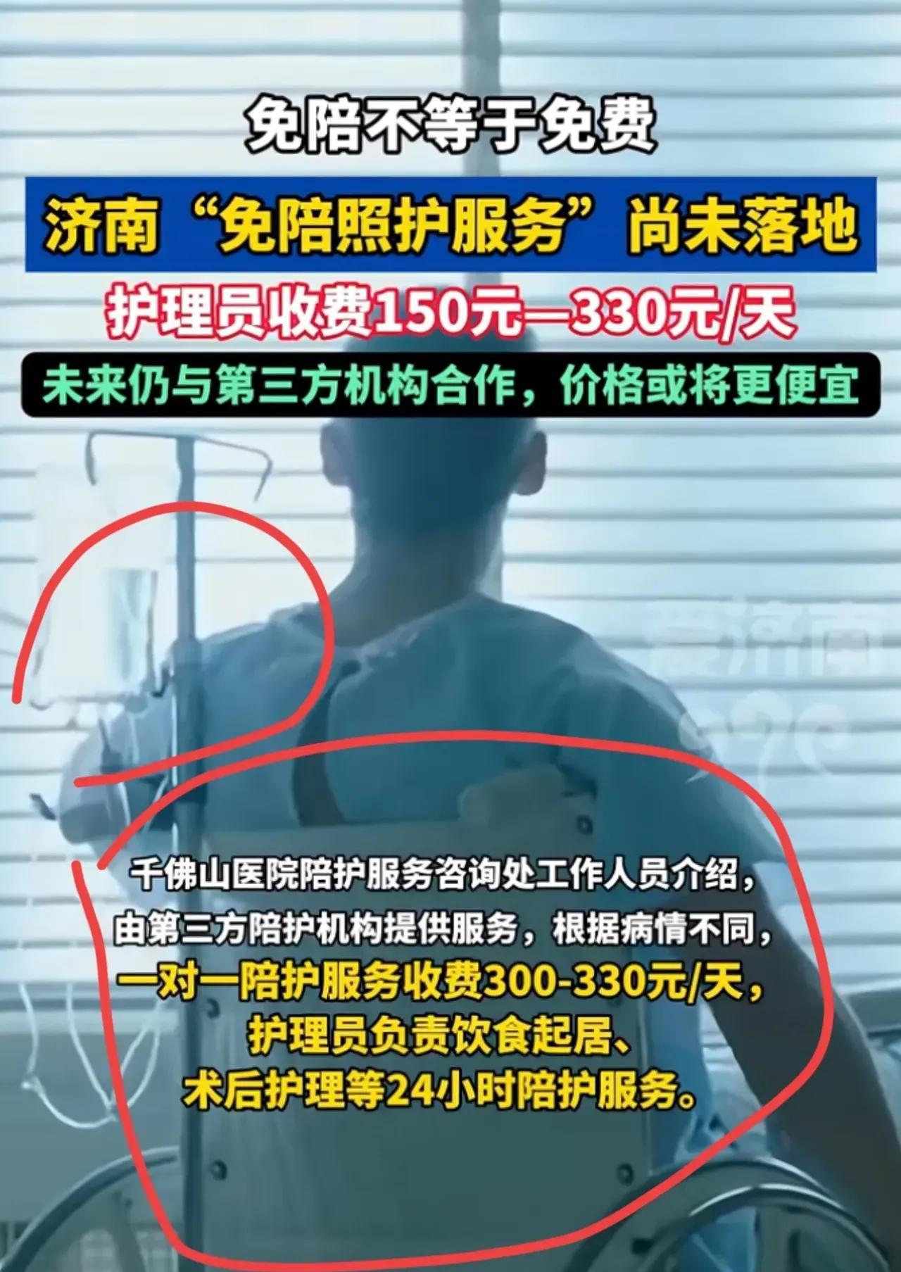 #免陪照护病房会导致医患矛盾吗#国家医保局新设了“免陪照护服务”以缓解“一人住