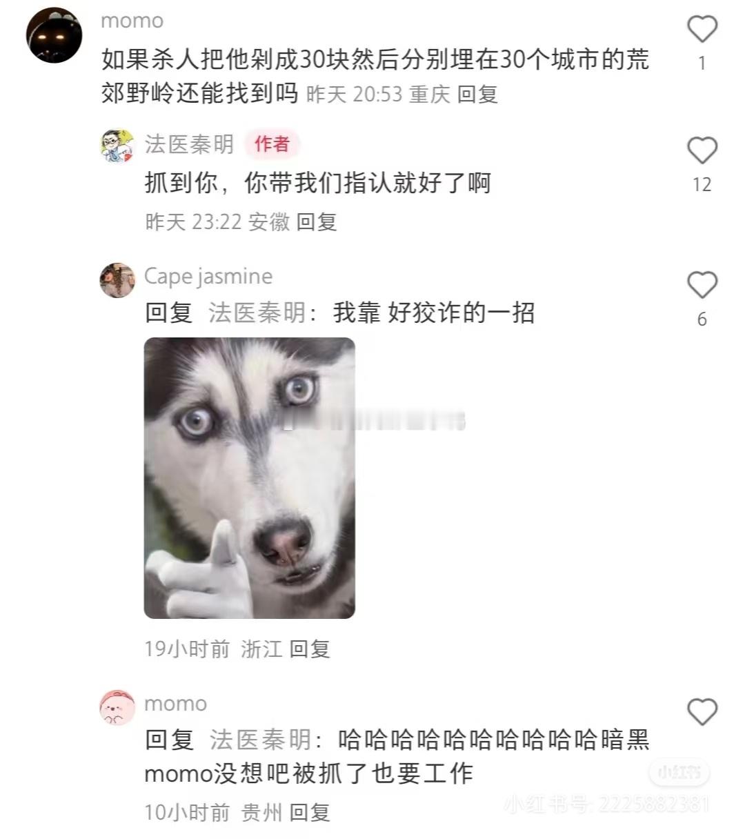 法医秦明居然这么搞笑😂😂