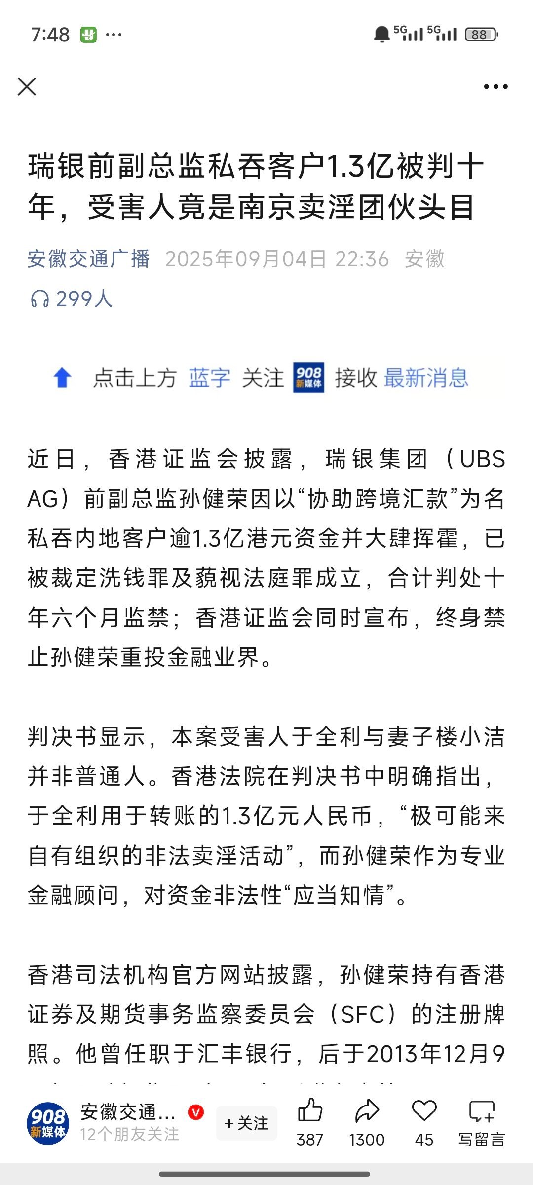 这案子真离谱，于全利夫妇2020年，因在南京经营大规模卖淫团伙被判处15年有期徒