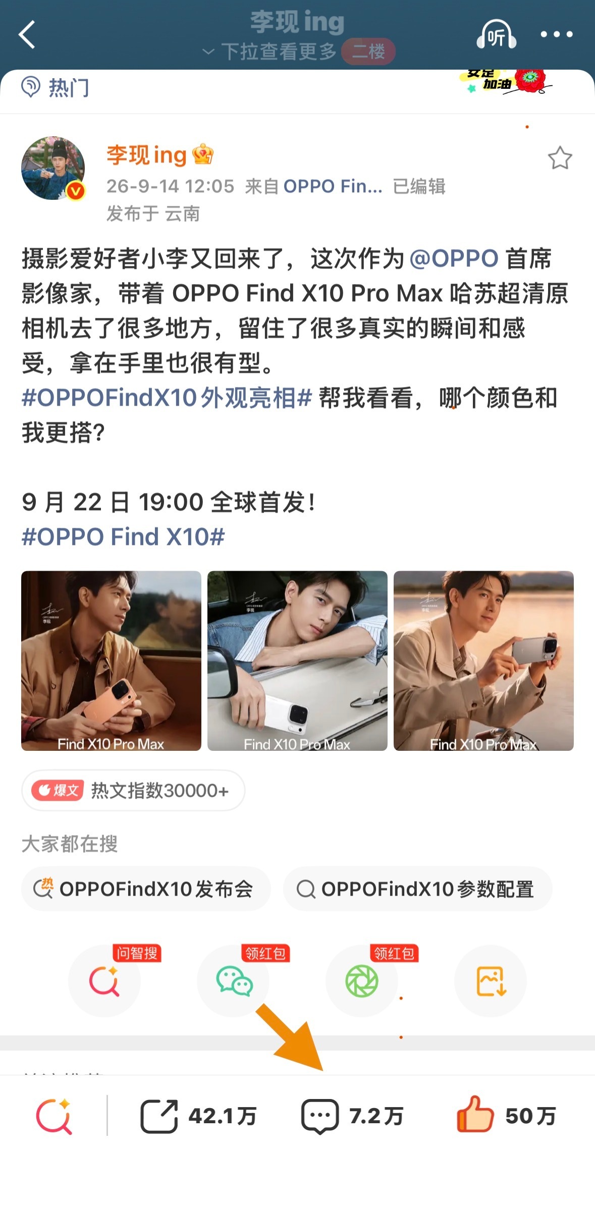 oppo首席影像家李现这几天辛苦大家，发帖一定要带oppo首席影像家李现，多