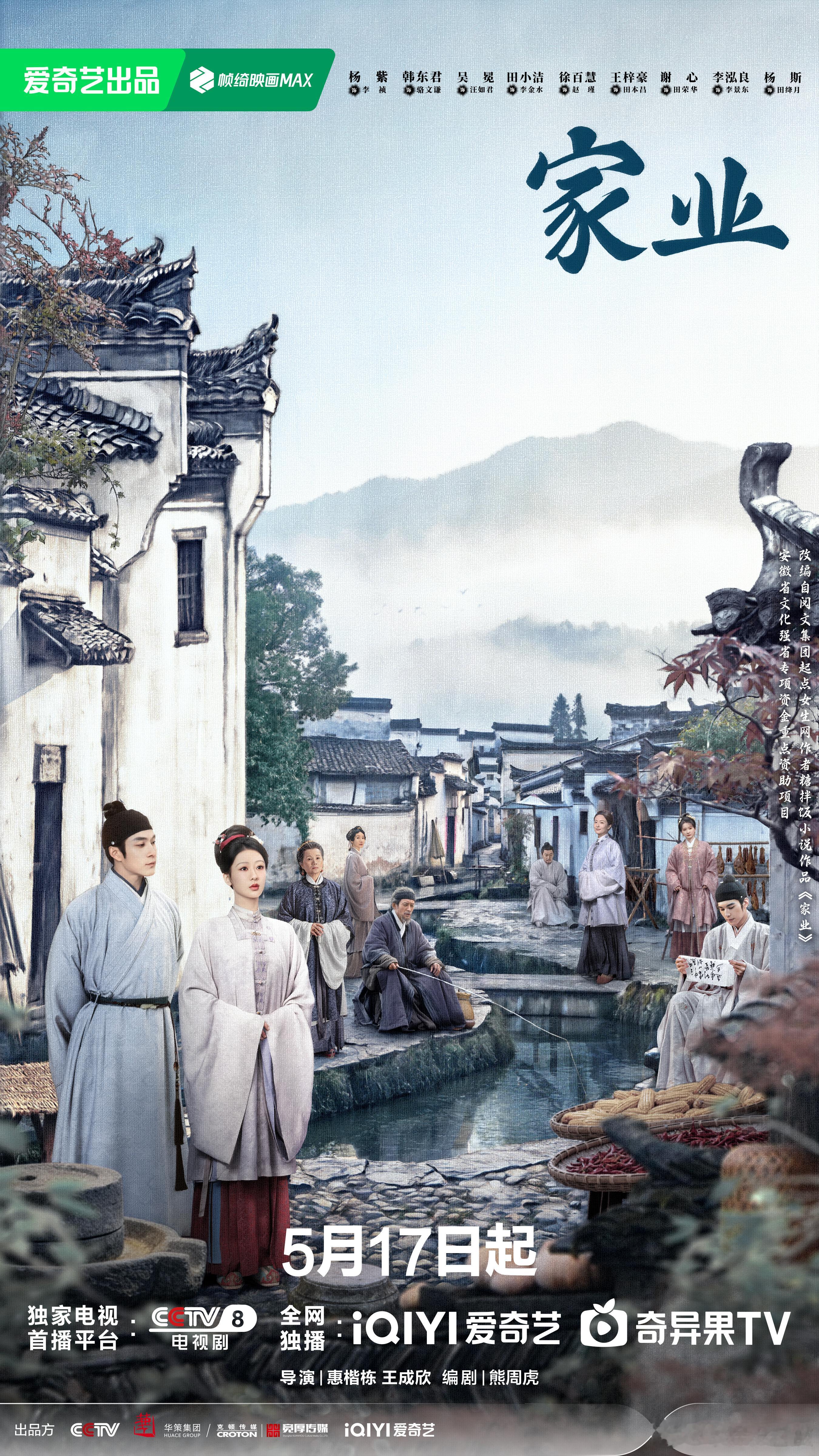 家业定档杨紫家业定档预告看完预告我只想说：这阵容我可以！除了杨紫，预告里还看到