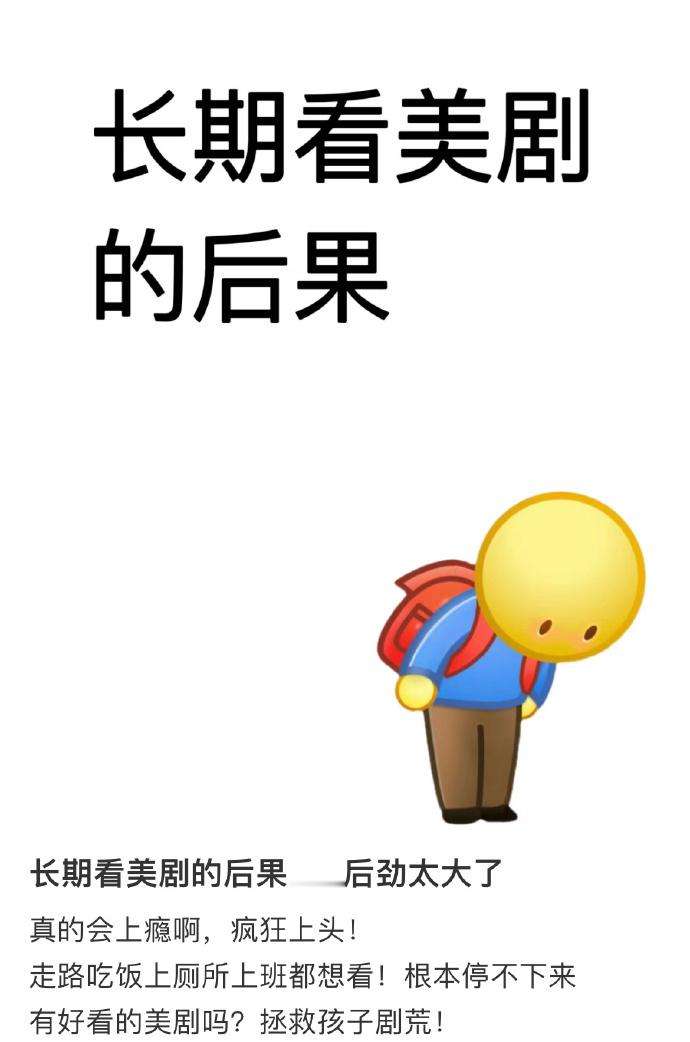 长期看美剧的后果……后劲太大了​​​