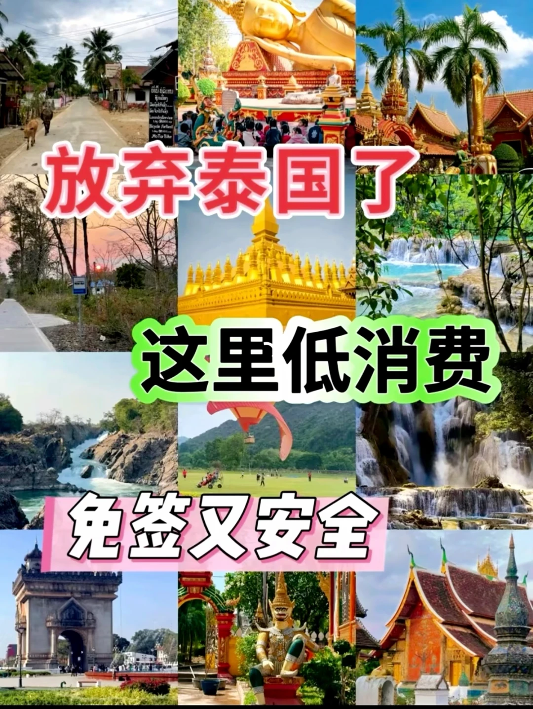 放弃泰国了，这里低消费免签又安全