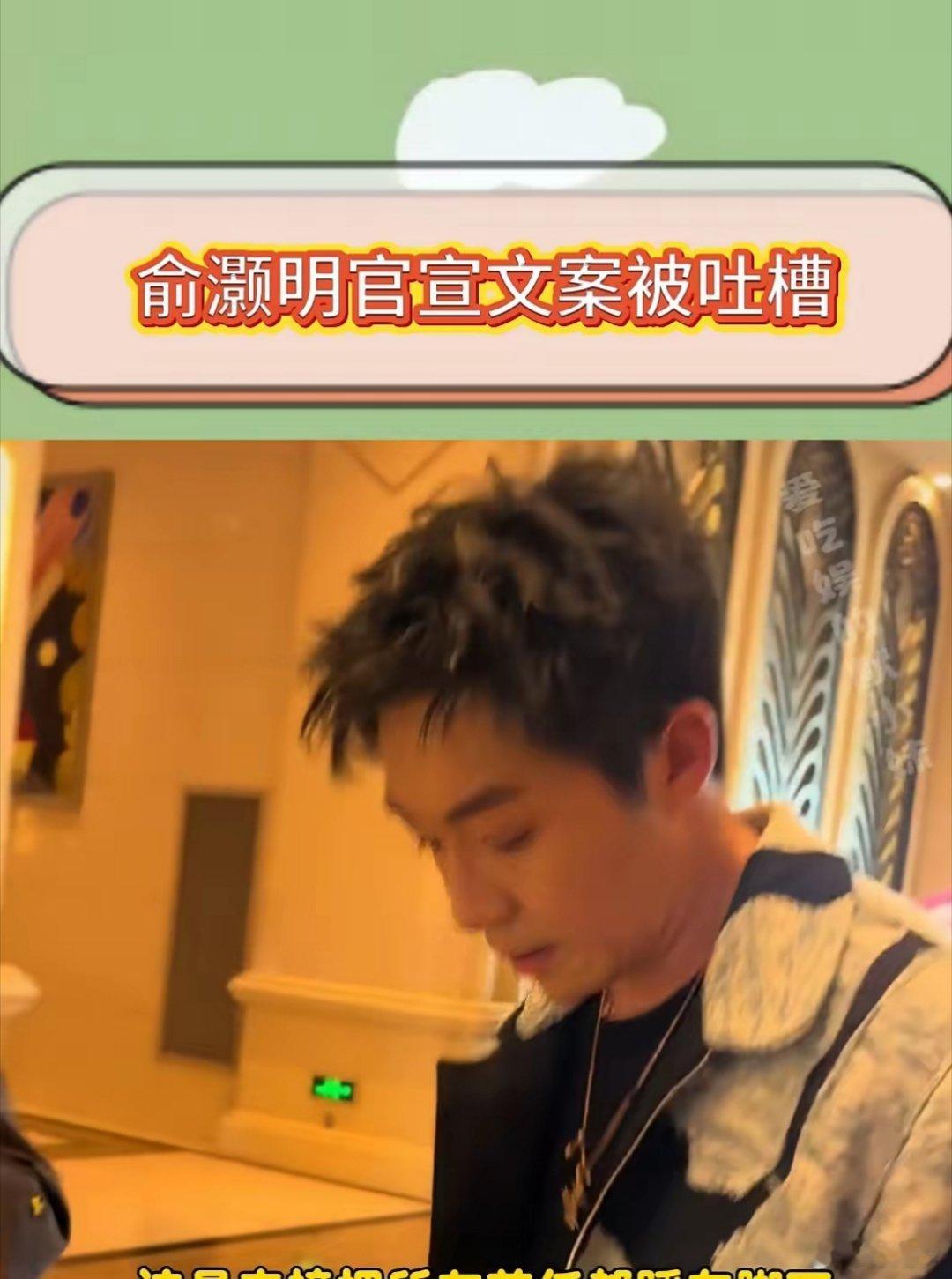 俞灏明官宣文案被吐槽情商低，拉踩所有前任，败好感俞灏明官宣文案被吐槽，这是直接把