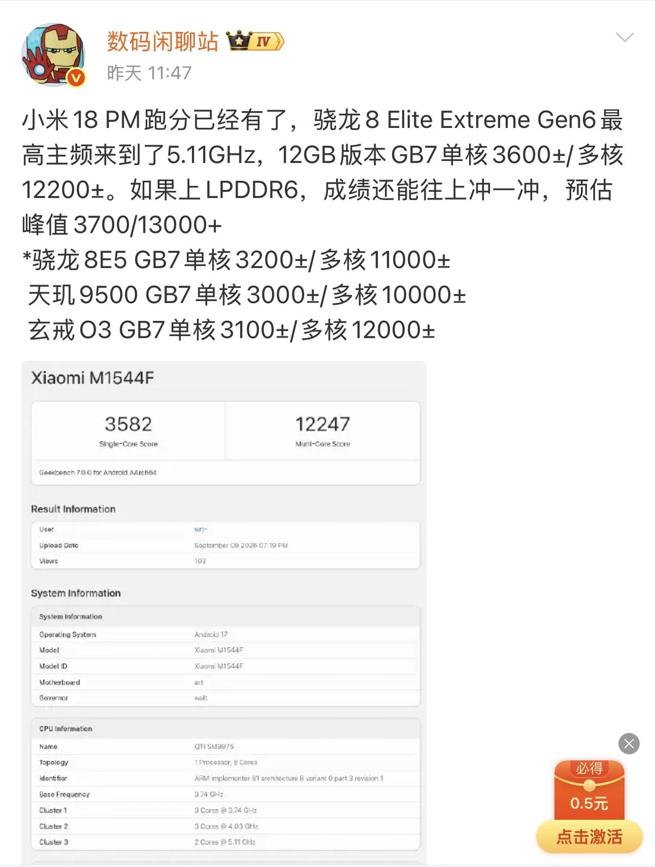 骁龙8EE6的成看着很拉是吧[笑着哭][笑着哭][笑着哭]别急，这是geekbench