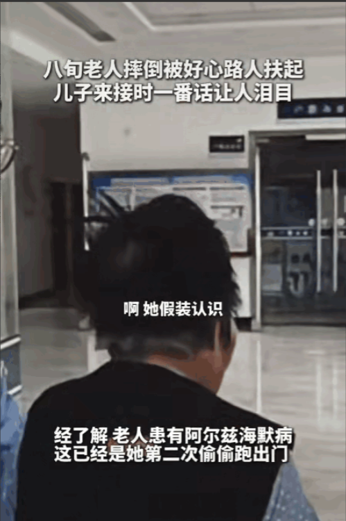 泪目了！80岁老太太摔倒后被路人扶起，被路人送到警务站等儿子来接，万万没想到，接