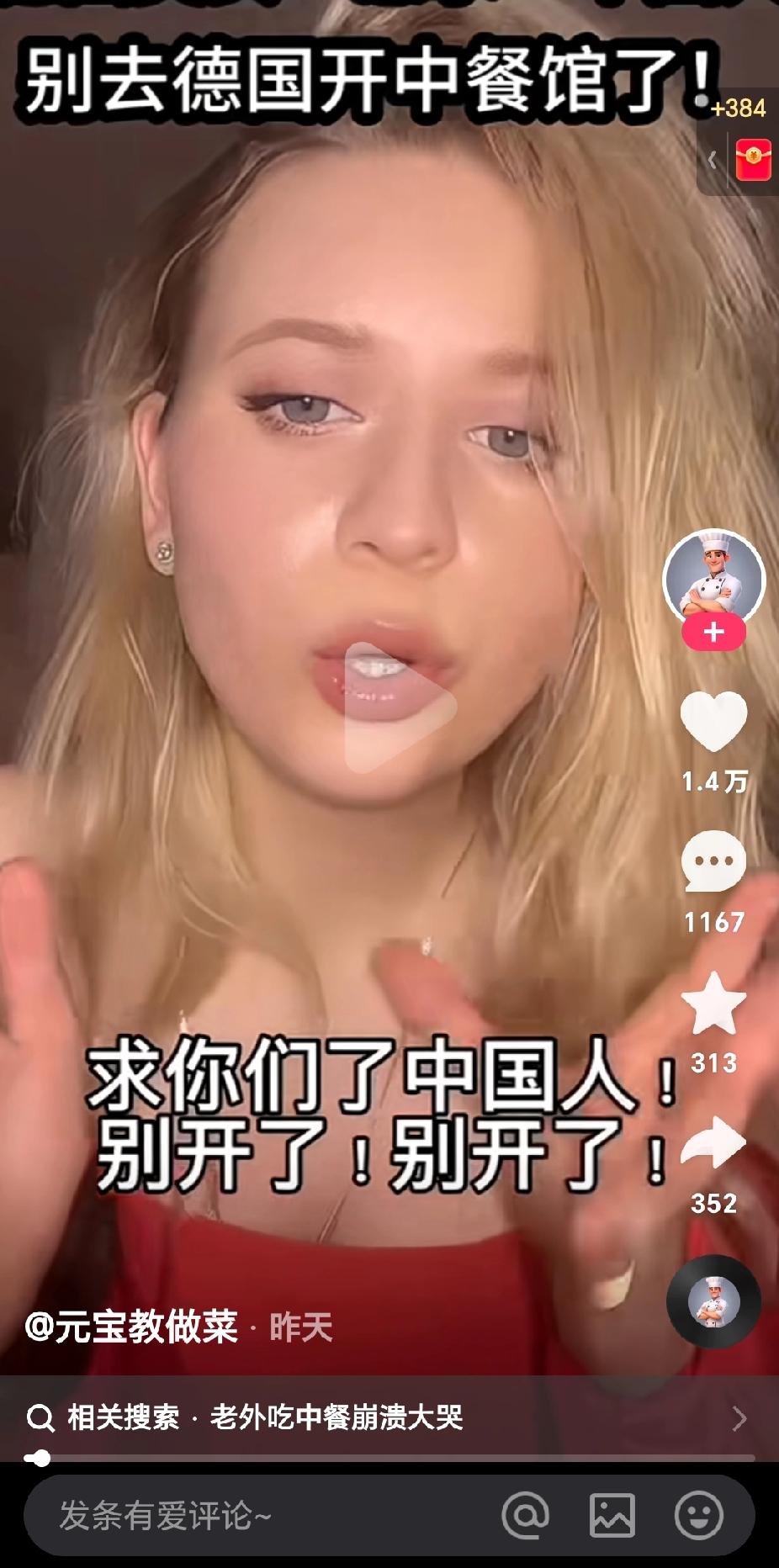 德国美女恳求中国人：求你们别开了，别开了，别再来我们德国开店了！好不好？别