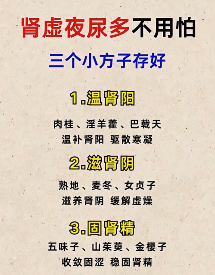 夜尿频繁，中医从温肾滋阴固精三方面调理