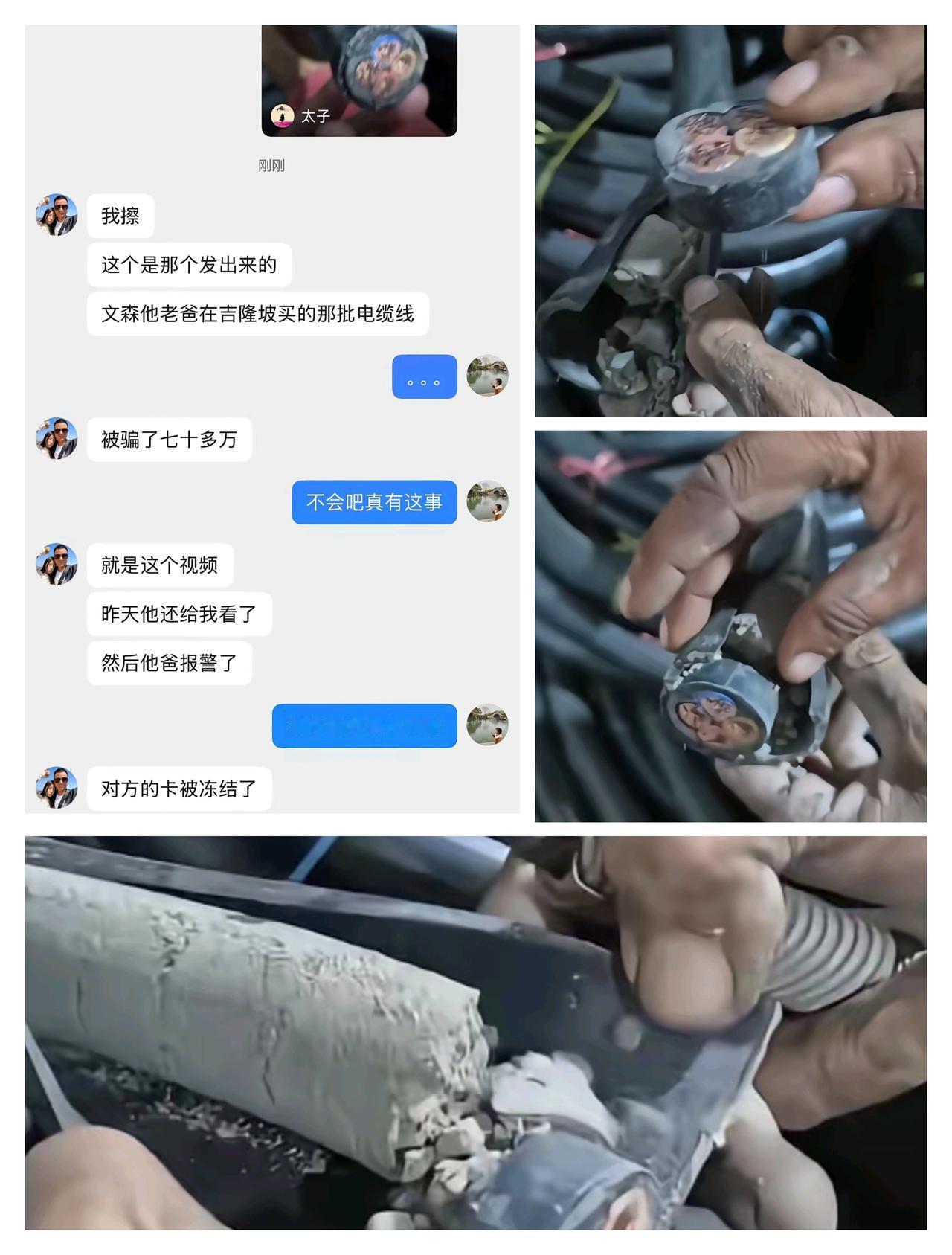 中国男子马来西亚吉隆坡收购假电缆被骗70多万！男子从马来西亚买了一批电缆，应该是