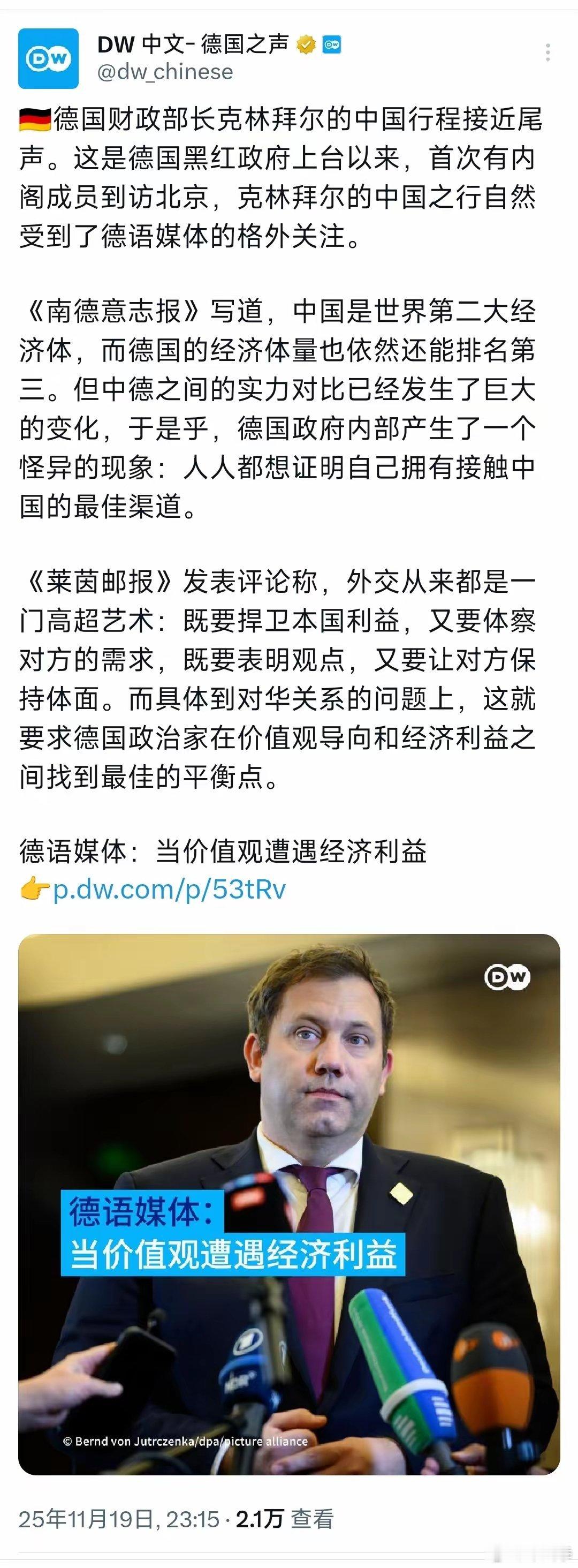 德国之声11月19日报道：“德国财政部长克林拜尔的中国行程接近尾声。这是德国黑红