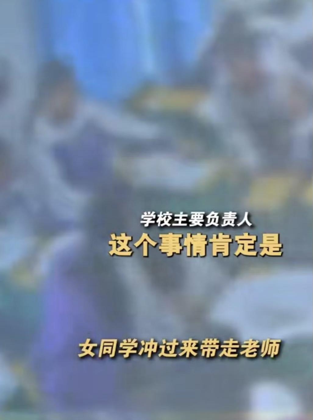 教室里，女老师像往常一样上课，一位男生端起板凳朝老师头上砸去，老师没来得及反应，