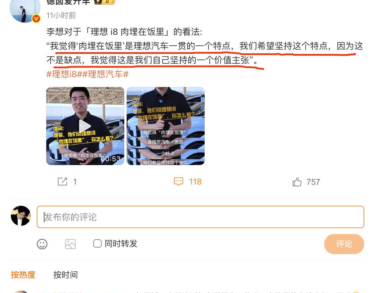 李想：我觉得肉埋在饭里是理想汽车一贯的一个特点这个怎么说呢现在各家车企都