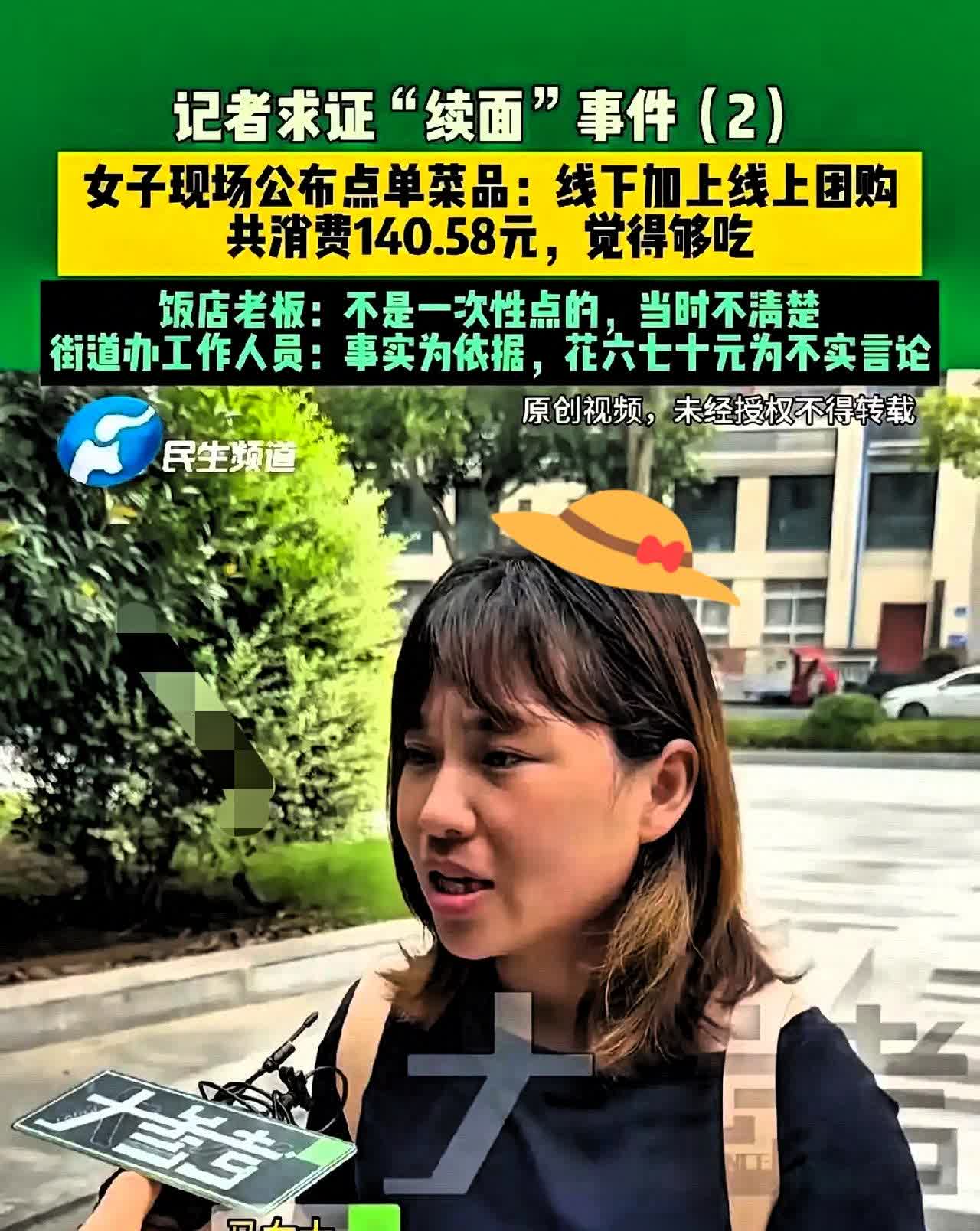 反转了！女子续面后续，女子，我们根本就没有续面，女子公布账单，一共花了140.5