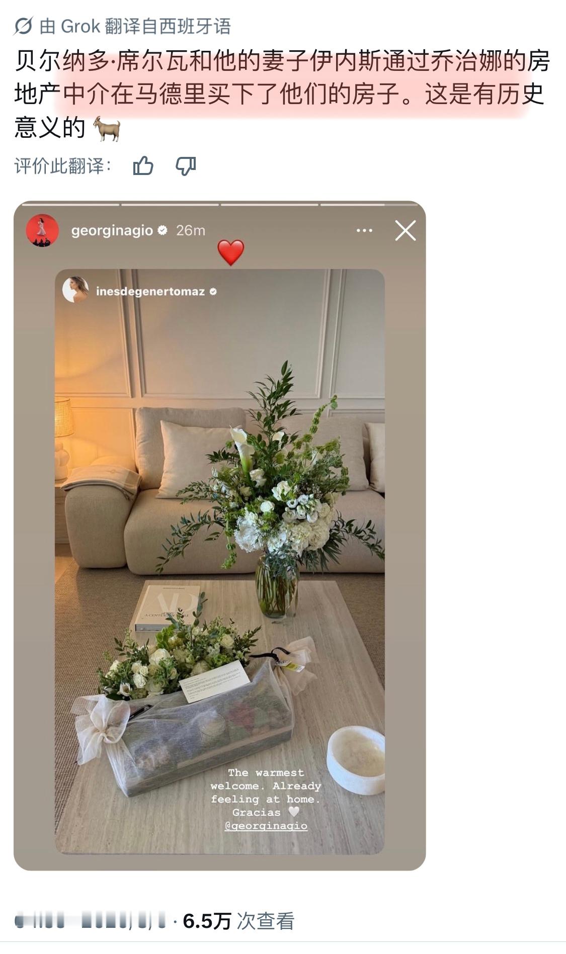 B席夫妇成乔治娜客户了