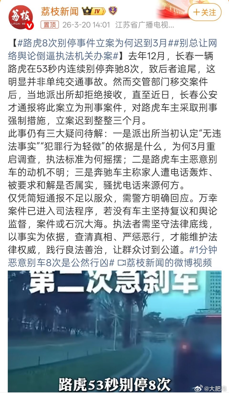 路虎8次别停事件立案为何迟到3月说了很多次，遇到被恶意别车的时候，要第一时间给