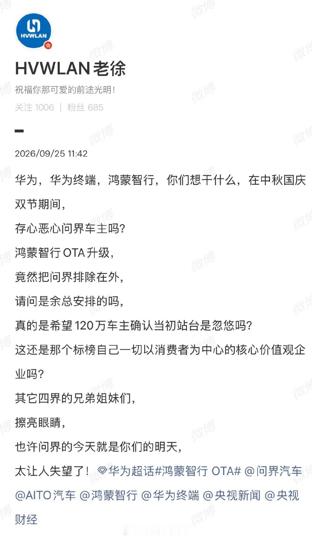 出大事了！国庆鸿蒙智行OTA升级，问界车主快绷不住了。原因是截屏显示本次更新名单里确实只有智界、享界