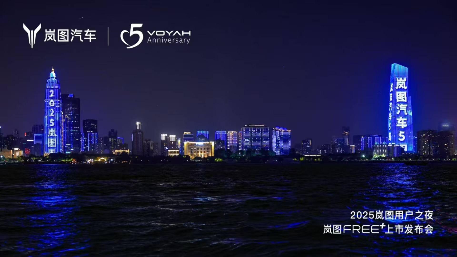 这，就是排面！2025岚图用户之夜欢迎全国岚友回家一起见证岚图FREE+7月