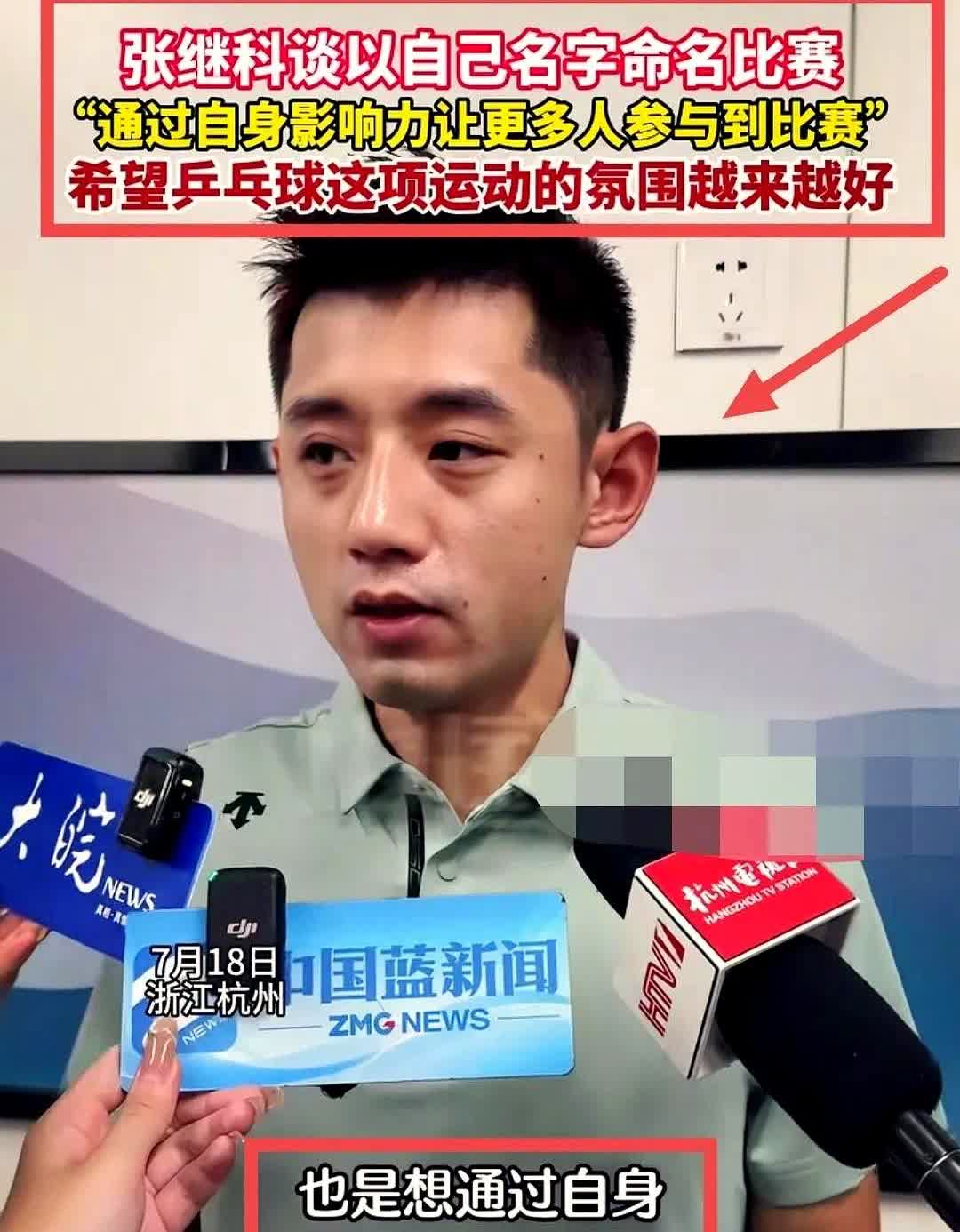 张继科现在是连装都不装了张继科冠名“张继科杯”全民乒乓球争霸赛，根本不是为了