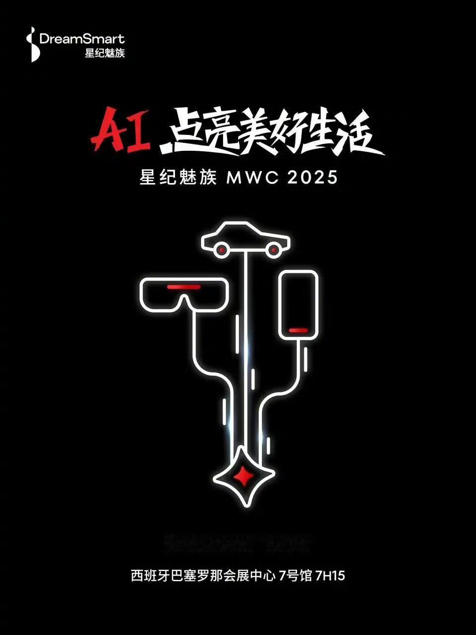 魅族Note22/Pro将在MWC2025现身~新品包括：MeizuNote