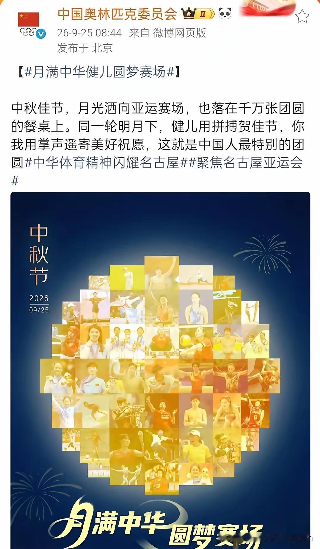 看到这张照片，莎莎居然在正中间的C位哦！这可是中国奥林匹克委员会发布的一个“