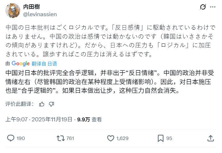 好吧刚才我引用的其实是一名颇有影响力的知名日本学者，内田树。他今天自己发表了一