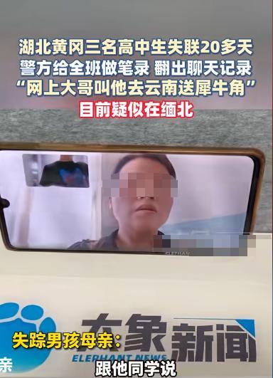 暑假刚开始，5名学生失联，黄冈三名高中生云南失联，合肥18岁高中生失联，陕西19