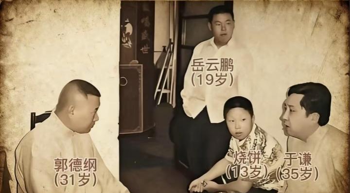 2004年，郭德纲与于谦以及两位徒弟烧饼和岳云鹏的一张留影，那时候的烧饼和岳云鹏