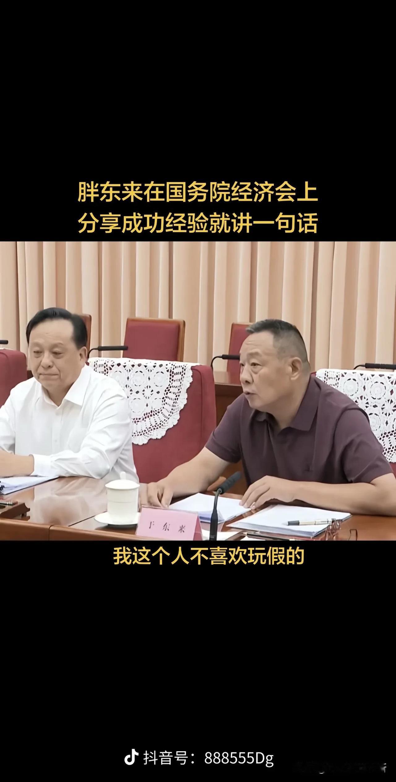 听了这句话。终于知道为什么是胖东来了！胖东来老板，在这样的场合，说出这样一句话，