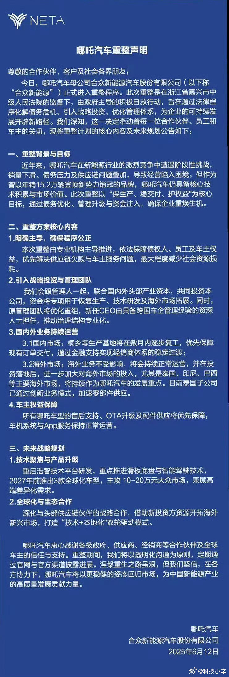 哪吒汽车正式进入重整程序哪吒进入重整程序了没怎么试过哪吒的车，不好评价，但印象中