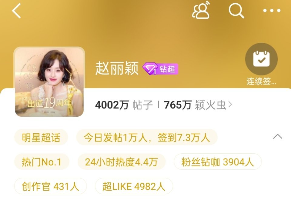 赵丽颖超话热门第一了，丽粉这么牛​​​