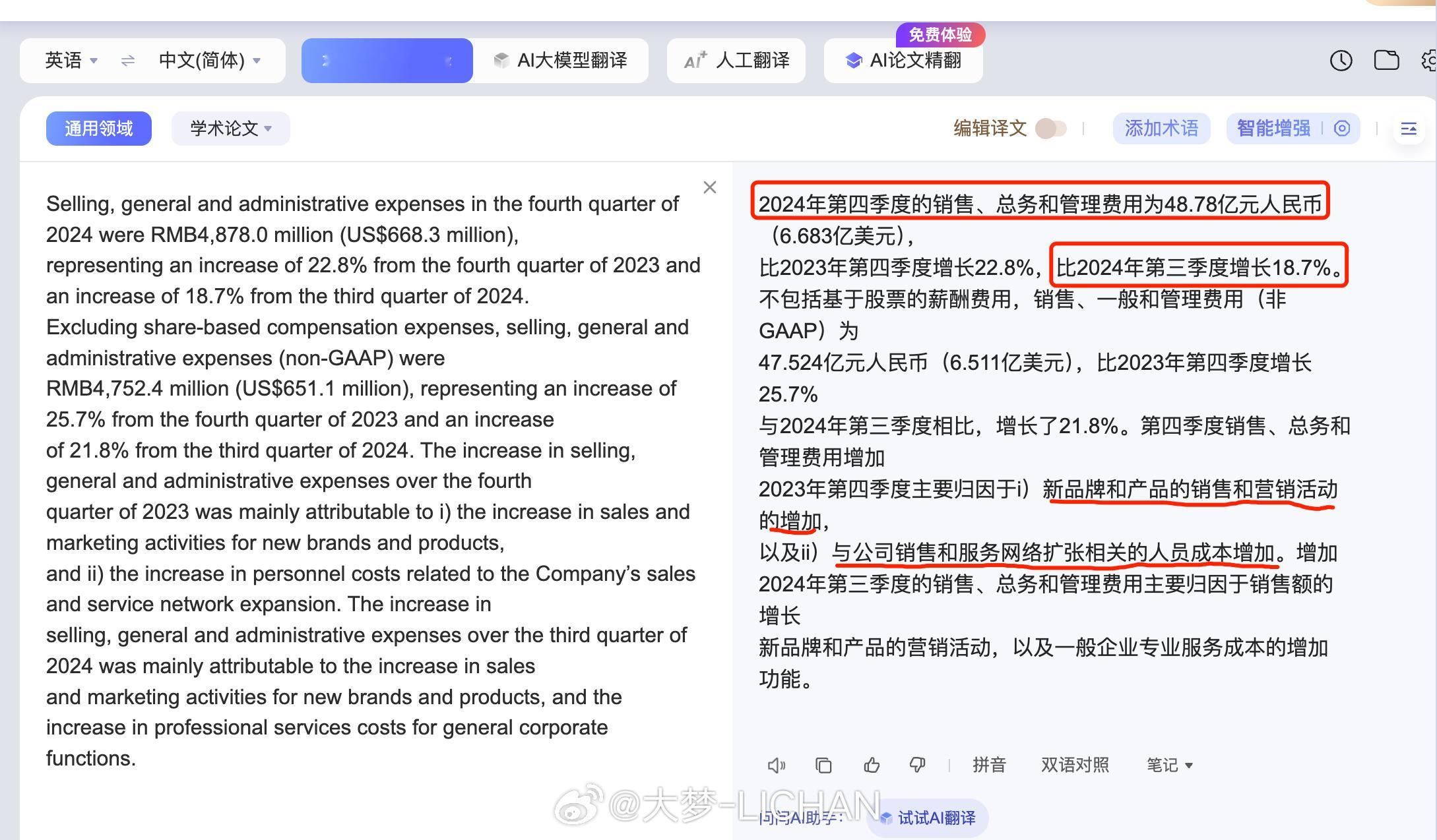 蔚来财报是英文的，可能很多数据就没人关注，我简单看了一下，顺便当一回民间CEO吧