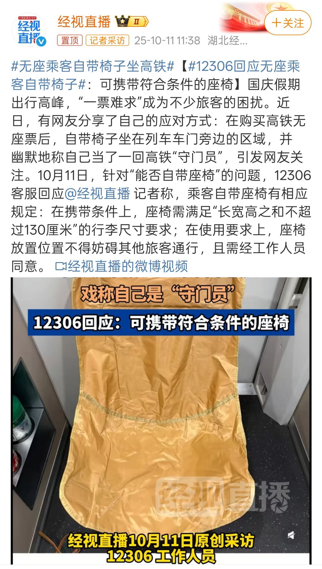 12306回应无座乘客自带椅子带小板凳很正常啊！之前我也带过折叠的小凳子坐火车，