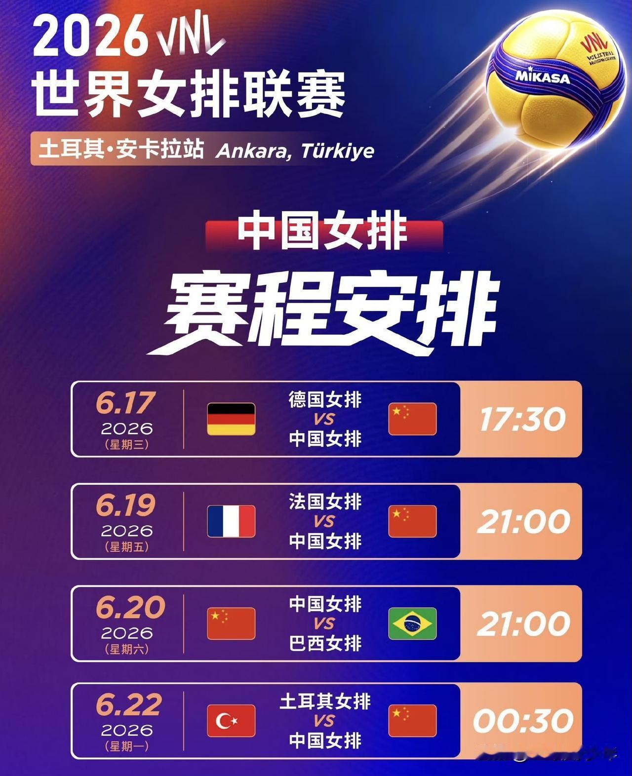 分站赛第二周安卡拉站【中国女排】今晚21:00焦点战来袭，中国女排迎