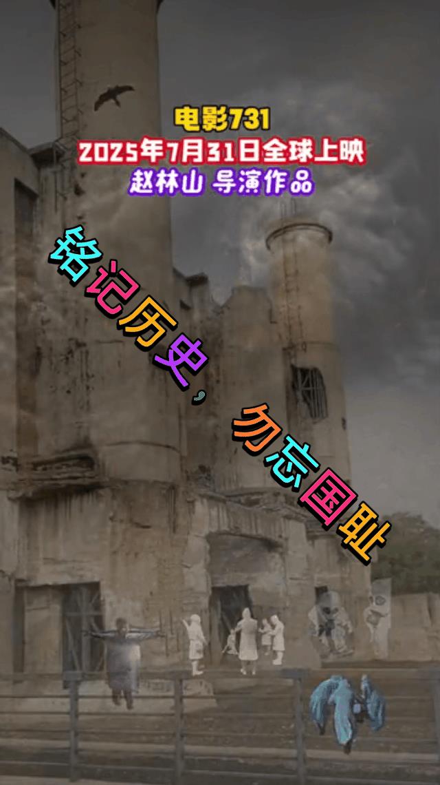我等的花儿都快谢了，731上映一定去看！烈士们用生命换来了我们今天的太平盛世，