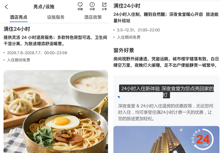 凌晨入住也要12点前退房? 酒店探索“24小时退房制”