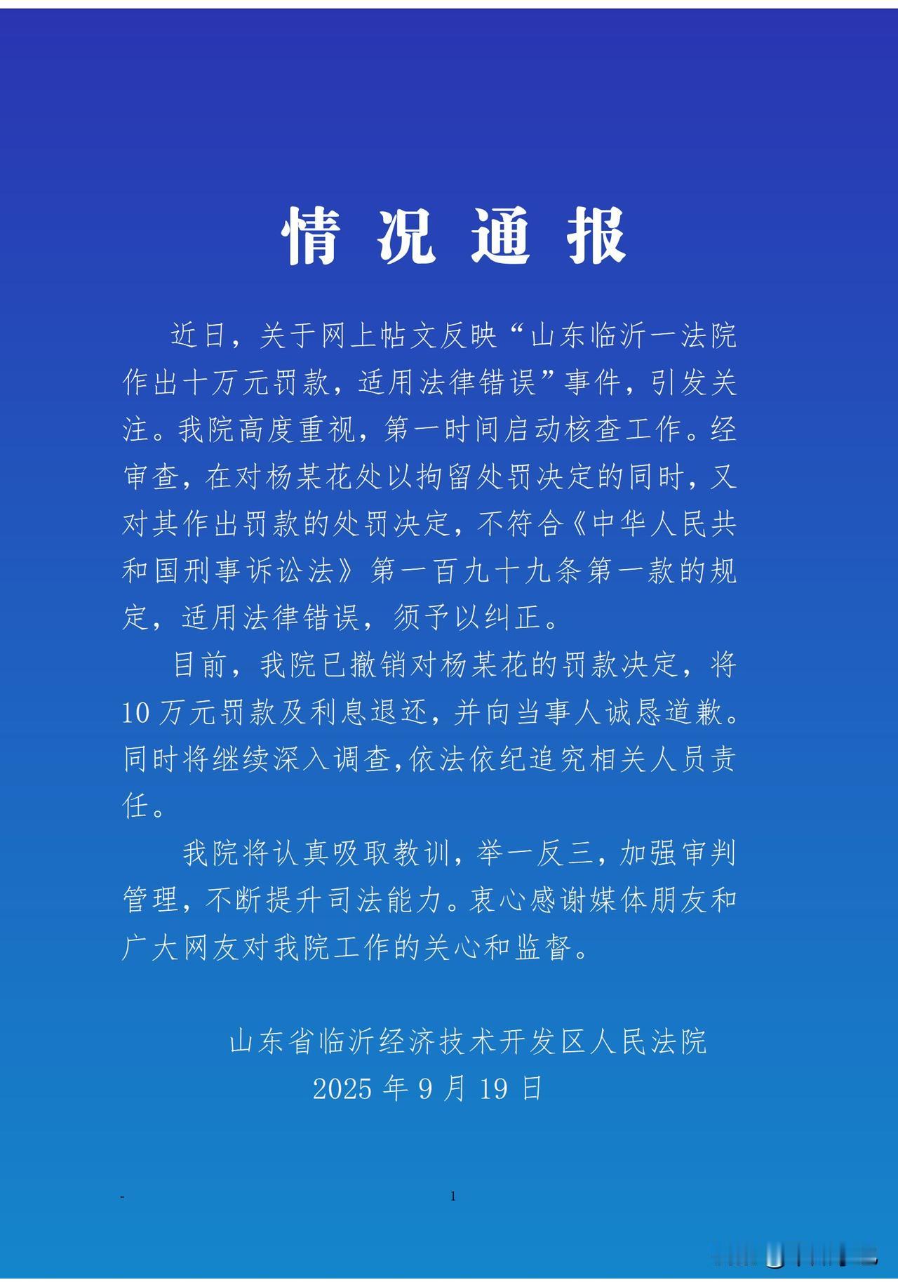 这年头老百姓喊冤谁说不行了？山东农妇辱骂法官被罚10万迎来大反转经过近几日的