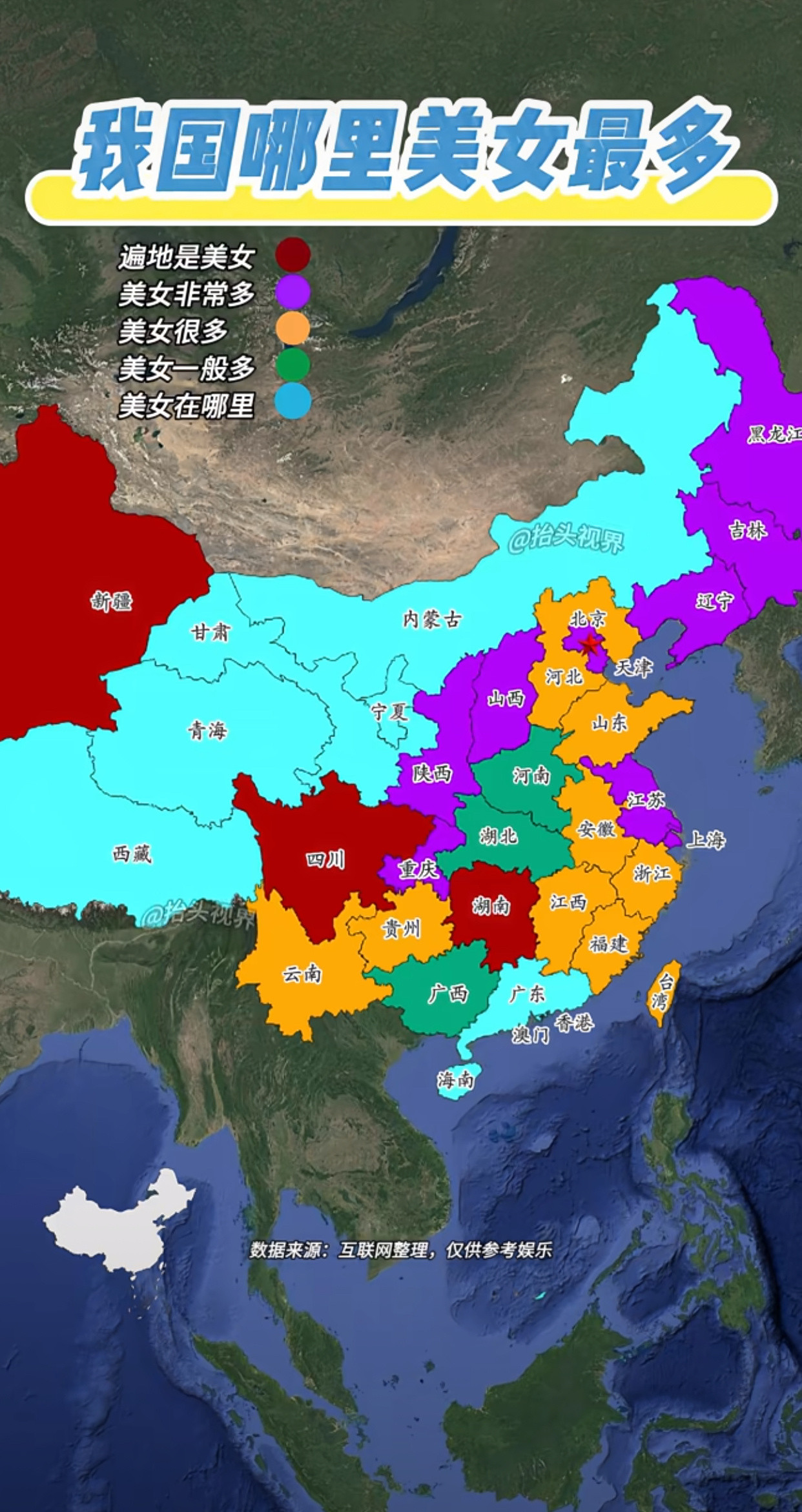 中国美女最多的区域