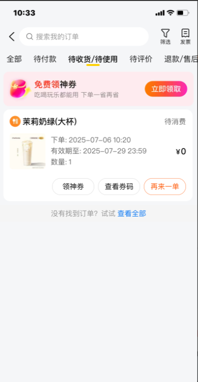 王兴急了，美团疯了今天全网都在疯传美团奶茶零元够了，我不信，还特去Ap