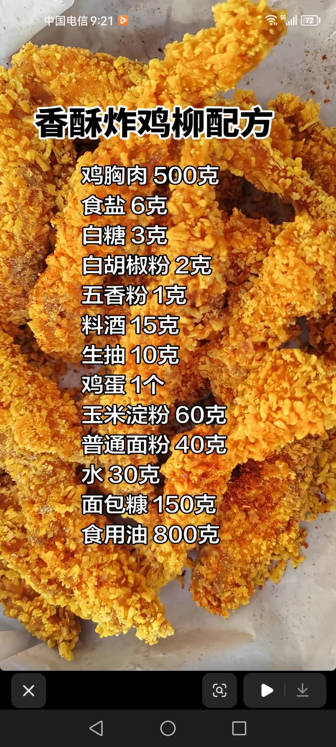 香酥炸鸡柳配方，油炸茄子配方，厨师不外教的炒菜技巧，金汤配方，
